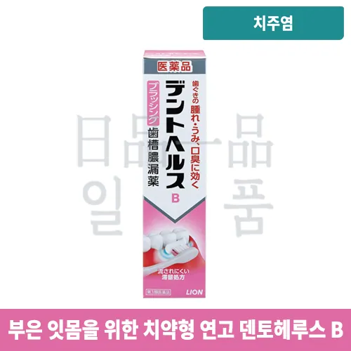 덴토헤루스 B 90g