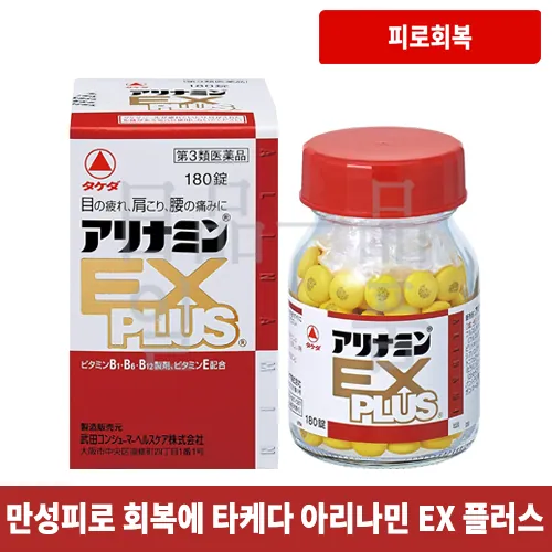 아리나민 EX 플러스 180정