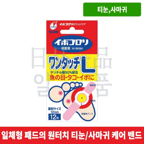 이보코로리 반창고 원터치 L 12매
