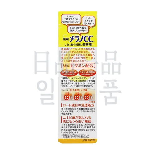 메라노 CC 약용 얼룩 집중 대책 미용액 20ml 2