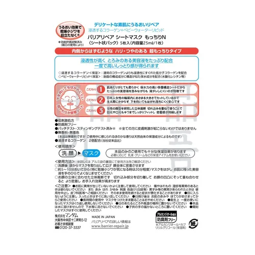 배리어 리페어 콜라겐 마스크 5매입 (Barrier Repair Collagen Mask 5Sheets MANDOM) 2