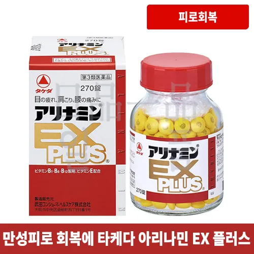 아리나민 EX 플러스 270정