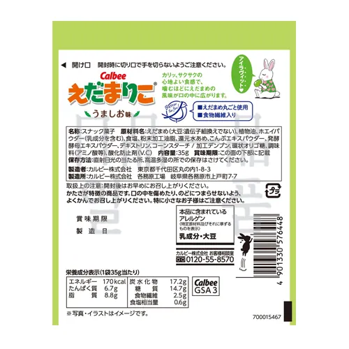 에다마리코 완두콩맛 35g 2