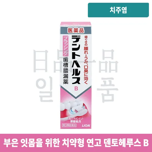 덴토헤루스 B 45g