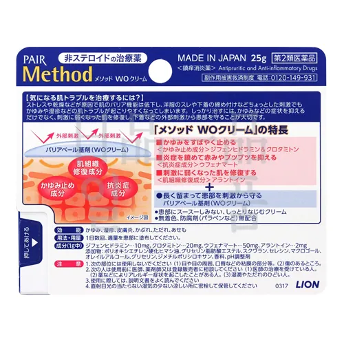 페어 메소드 WO 크림 25g (medical pair method WO cream 25g lion) 2