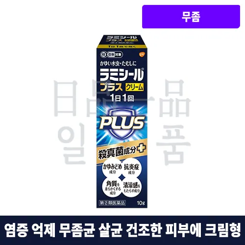 라미실 플러스 크림 10g