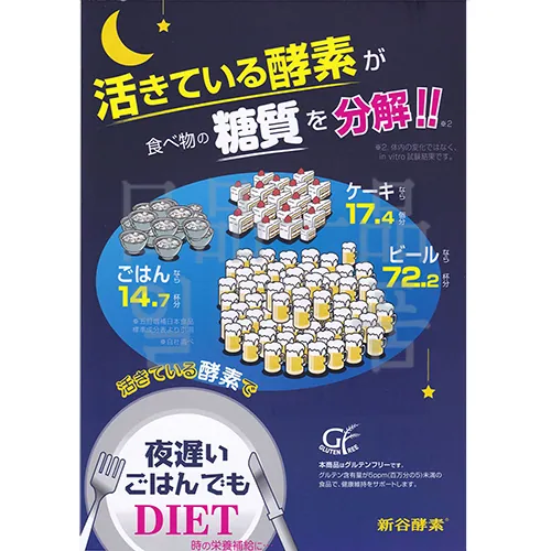 효소 다이어트 밤 늦은 밥도 30포 2