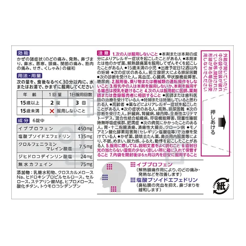일본 감기약 벤자부로크L 카플렛 18정 2