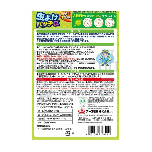 방충제 패치 A 씰 타입 곰돌이 푸 72매입 2