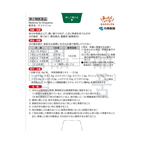 치쿠나인 A 14포 2