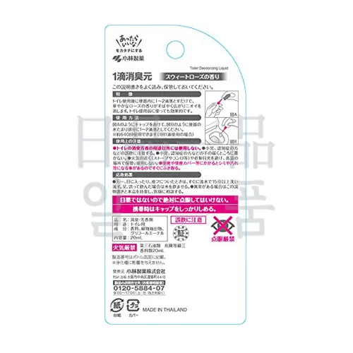 한 방울 탈취 쇼슈겐 달콤한 로즈의 향기 20ml 2