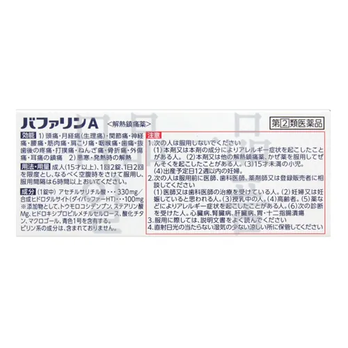 바파린 A 40정 2