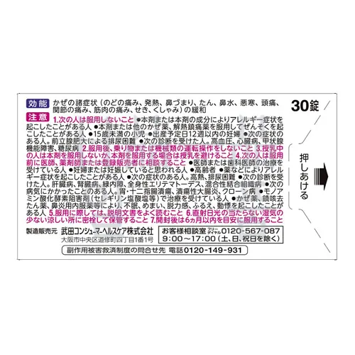 일본 감기약 벤자부로크L 플러스 30정 2