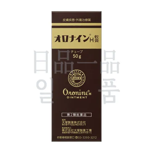 오로나인 H 연고 튜브형 50g 2