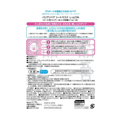 배리어 리페어 히알루론산 마스크 5매입 (Barrier Repair Hyaluron Acid Mask 5Sheets MANDOM) 2
