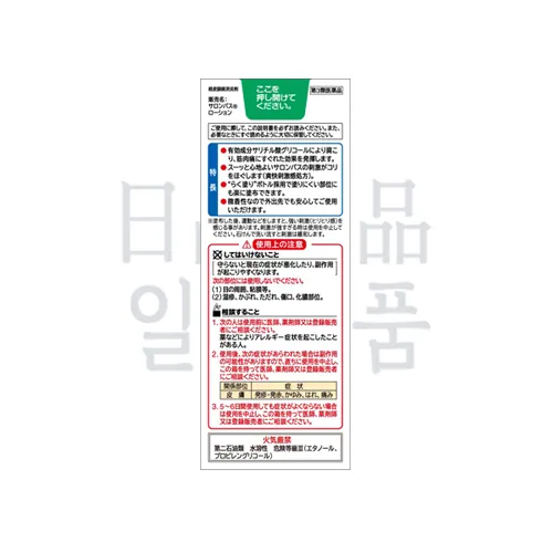 샤론파스 로션 85ml 3