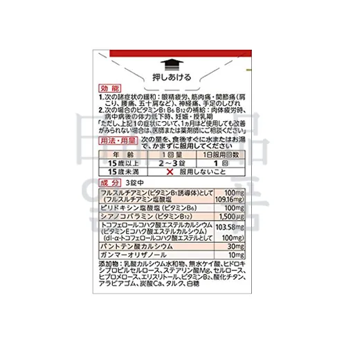 아리나민 EX 플러스 60정 3