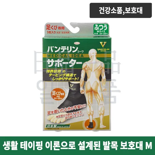 반테린 코와 서포터 발목용 M