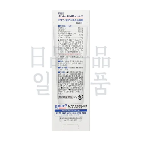 맨소래담 AD 크림 M 튜브형 50g 2