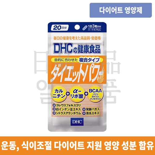 DHC 다이어트 파워 20일분