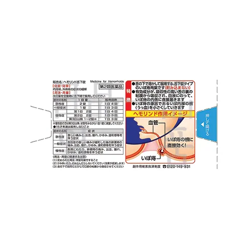 헤모린도 설하 정제 20정 2