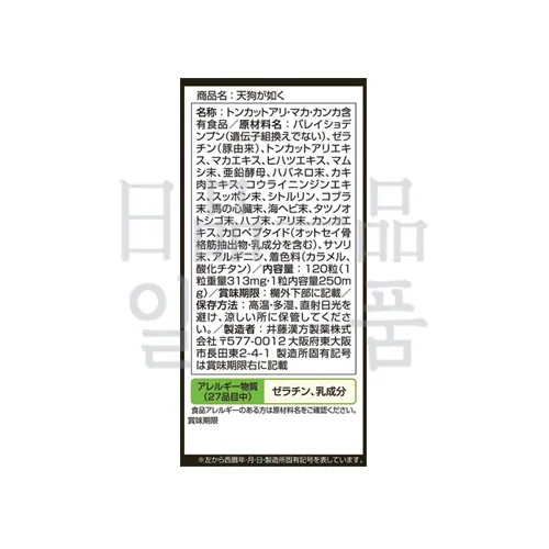 텐구가 고토쿠 마카 120정 3