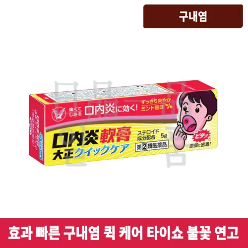 불꽃연고 퀵 케어 5g