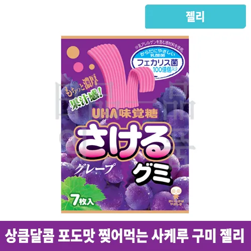 사케루 구미 젤리 포도맛 7매입