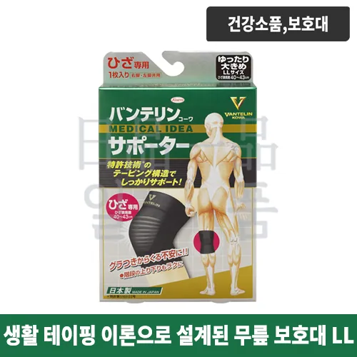 반테린 코와 서포터 무릎용 LL