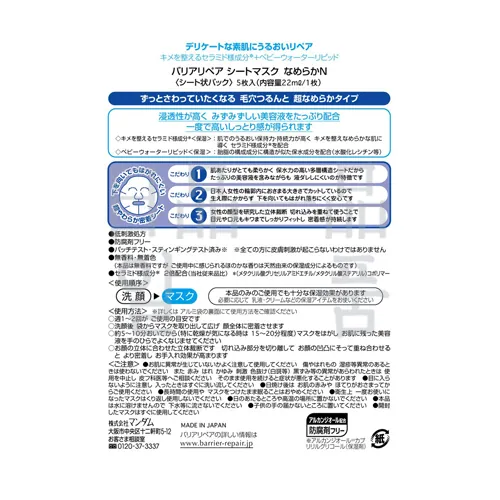 배리어 리페어 세라마이드 마스크 5매입 (Barrier Repair Ceramide Mask 5Sheets MANDOM) 2