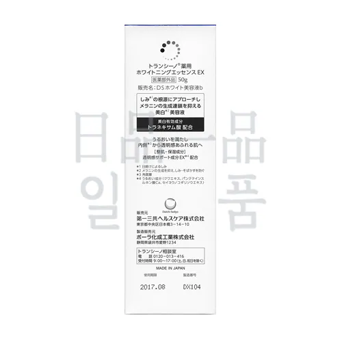 트란시노 약용 화이트닝 에센스 EX 50g 2