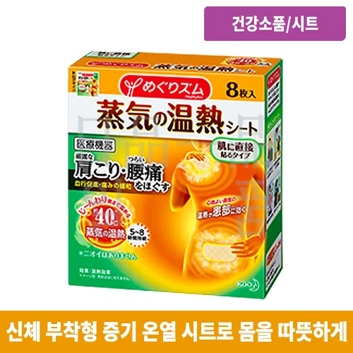메구리즘 증기 온열 시트 8매입