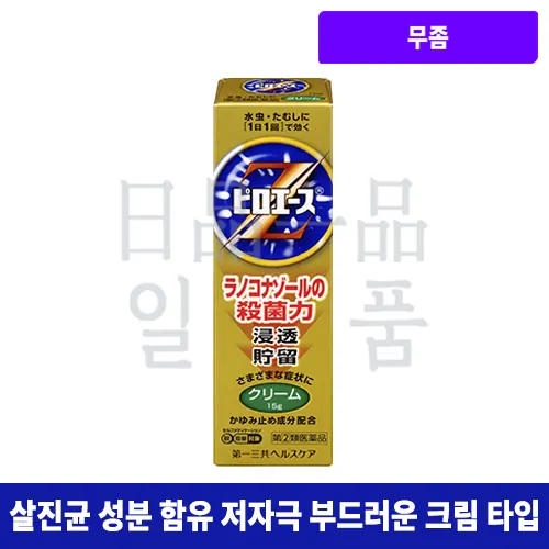 피로에스Z 크림 15g