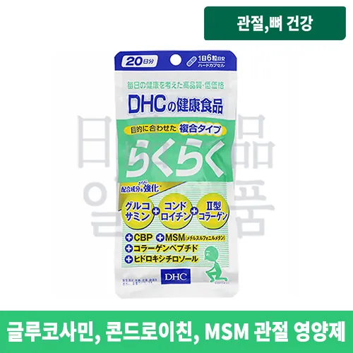 DHC 라쿠라쿠 20일분