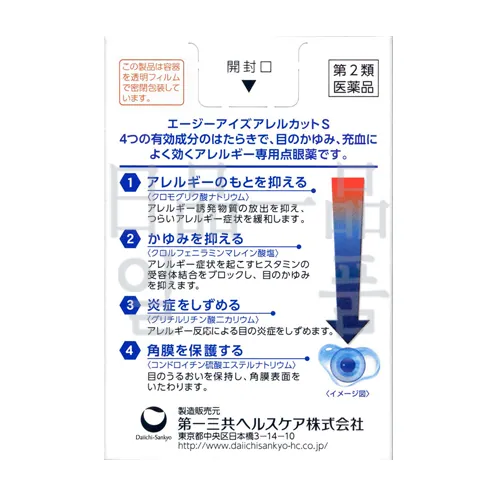 에이지 아이즈 알레르컷 S 13ml 2